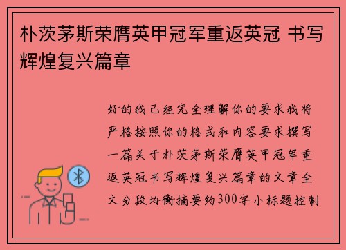 朴茨茅斯荣膺英甲冠军重返英冠 书写辉煌复兴篇章
